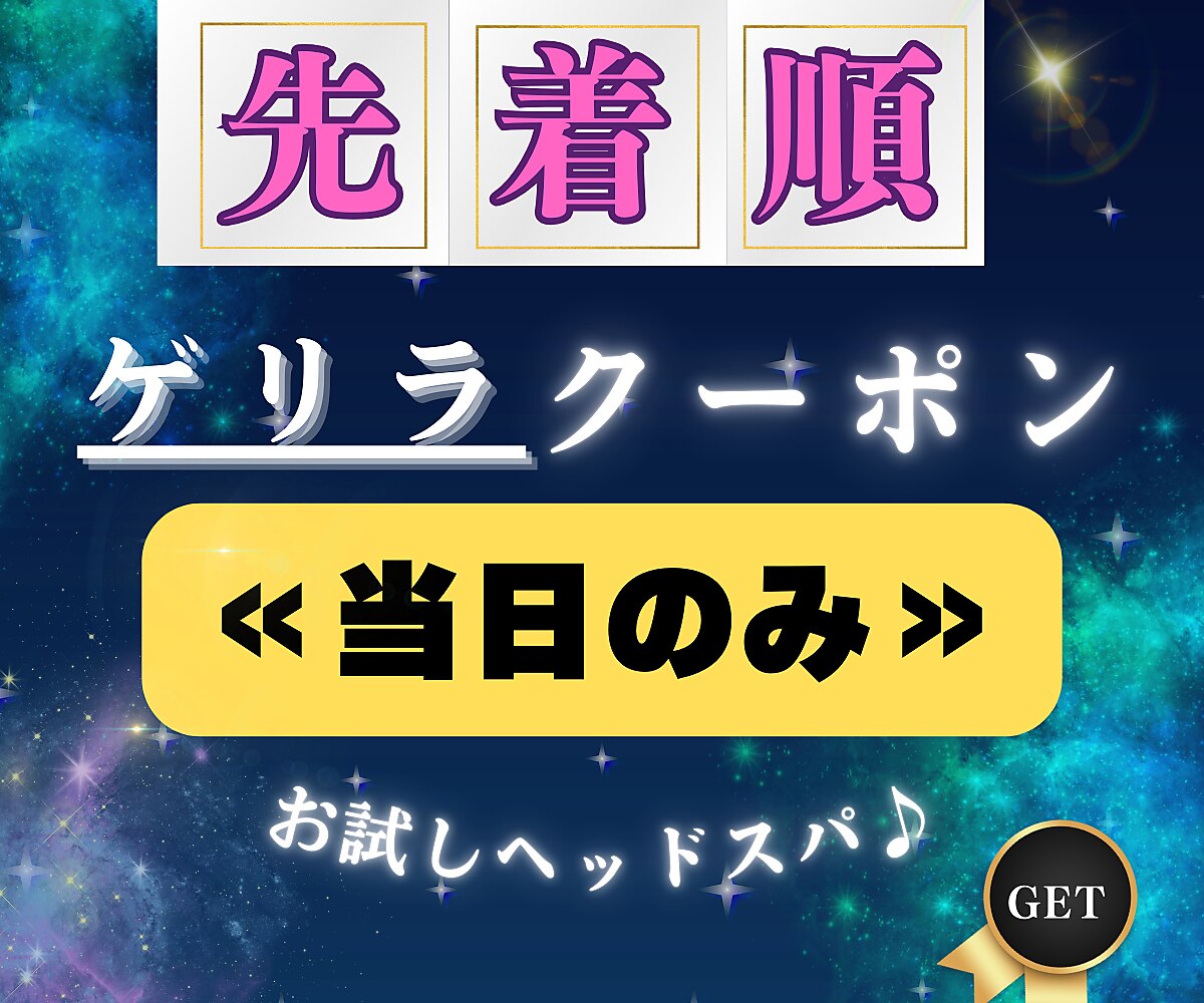 【当日限定】30分小顔ヘッドスパ"ゲリラクーポン"(肩こり/ヘッドマッサージ)