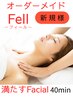 オーダーメイドFacial40分　Feel　潤い　66000円→60000円に
