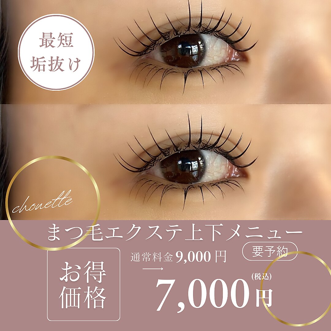 シュエット(Chouette)｜ホットペッパービューティー