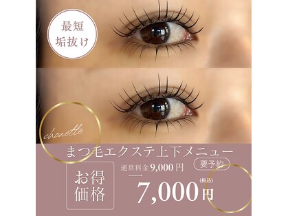 シュエット(Chouette)の写真
