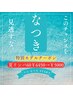 リンパマッサージモデル60分☆なつきキャンペーン☆￥6450→￥5000