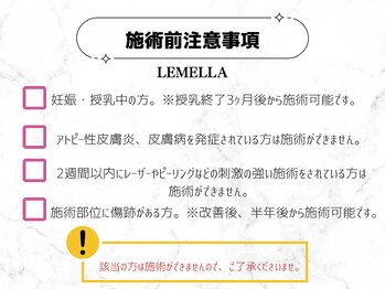 セレーノ 白金台(seReno)/ルメラ施術ご希望の方へ