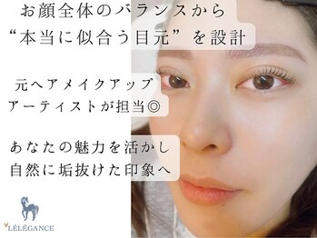 レレガンス(LELEGANCE)/元ヘアメイク施術