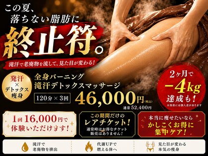 東京デトックスの写真
