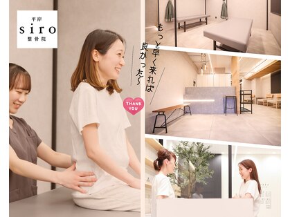 平岸siro整骨院【9月9日 NEW OPEN(予定)】の写真