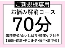 ゆるりと 錦糸町店/[ドライヘッドスパ/マッサージ]