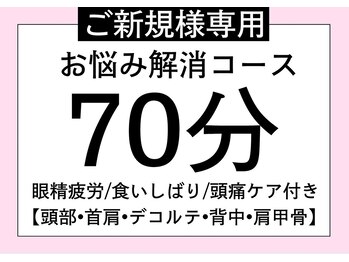 ゆるりと 錦糸町店/[ドライヘッドスパ/マッサージ]