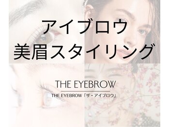 ザアイブロウ エス 千葉店(THE EYEBROW S)/美眉スタイリング アイブロウ