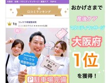 コレカラ骨盤整体院/産後矯正　マタニティマッサージ