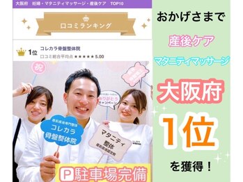 コレカラ骨盤整体院/産後矯正　マタニティマッサージ