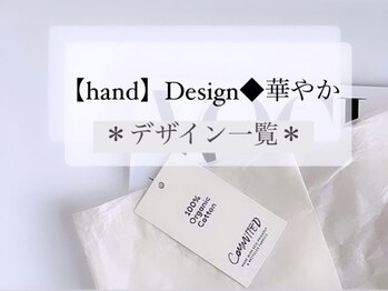 アンドヴァ ピヴォクロス店(Andova)/【hand】Design◆華やか一覧