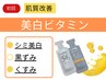 【美白×透明感】【シミケア/美白/黒ずみ/毛穴ケア】酸化したお肌に！