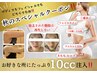 【10cc注入し放題】お顔ボディ/レモンボトル注入&セルゼロインド痩身77,000円