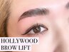 《ハリウッドブロウリフト》眉パーマでメイク時短♪WAX脱毛で角質除去 ¥6480
