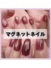 新メニュー導入記念キャンペーン☆マグネットネイル(オフ込み)¥7150→¥6050