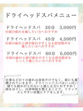 ファキエス(Facies)/ドライヘッドスパメニュー