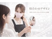 似合わせデザイン提案