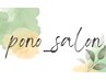 ☆pono_salon対応メニュー☆【よもぎ蒸し・ハンドセラピス・毛穴洗浄】