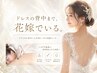 【ブライダル】背中ハイドラ洗浄×上半身トータル美肌脱毛 ¥18,000