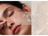 【垢抜けの秘密】美眉スタイリング(眉毛/アイブロウWAX)