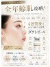 【年齢肌攻略】4週間続く肌育ダクトピール ¥15,000→¥9,000(初回限定)