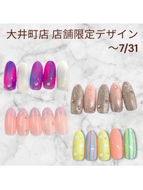 7月末まで！店舗限定デザイン