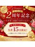 【Hosppy2周年記念クーポン 先着15名様】なんと!!100分 ¥14000☆☆☆