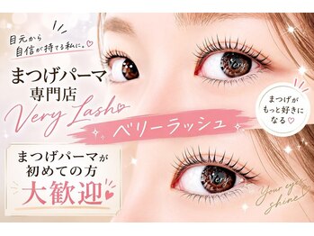 ベリーラッシュ 池袋東口店(VeryLash)の写真/美しい自まつ毛でデザインも長く楽しめる☆【パリジェンヌ】まつげ専用ケラチントリートメント付き¥5000♪