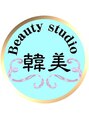 ビューティースタジオ韓美 新宿御苑前 ウ