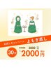 温活に【よもぎ蒸し３０分 ２０００円】女性スタッフ対応します(^^)