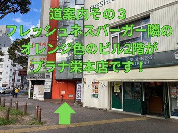 フットルーム プラナ 栄店/道案内その３～矢場町駅より～