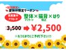 夏休み特別クーポン【首肩集中アプローチ！】