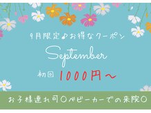 ゆずの木整体院の雰囲気（9月限定クーポン♪通常￥5500の整体を￥1000円～体験可能！）