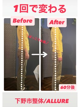 アリュール(ALLURE)/整体