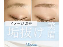 リメイク 吉祥寺(Re:make)の雰囲気（自眉毛を最大限に活かした女性らしい似合わせ眉毛デザイン♪）