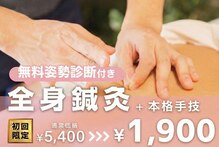 藤本整骨院 鍼灸院 長崎岩屋町本院