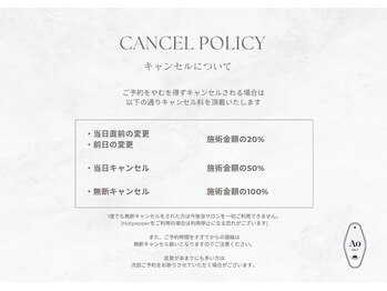 アオ(Ao)/キャンセルポリシー