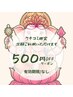 ☆【口コミ限定】次回500円OFF！期限なし【タイ古式限定】