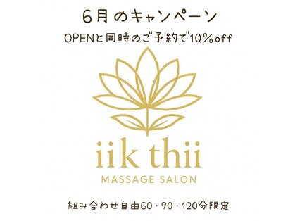 イークティー(iik thii)の写真
