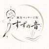 すずの音のお店ロゴ