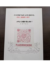 プレジール 黒瀬店/Instagram