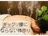 【メンズ全身鍼灸施術】急にくる腰痛・慢性腰痛　60分¥7500