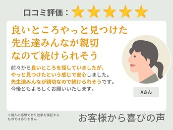 麻生駅上鍼灸整骨院/お客様から喜びの声(2)