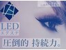 大人気LEDマツエク フラットラッシュ120本まで 