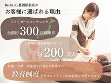 リラク 葛西駅前店(Re.Ra.Ku)