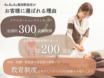 リラク 葛西駅前店(Re.Ra.Ku)