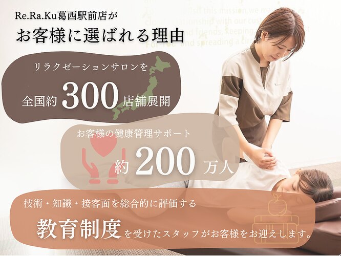 リラク 葛西駅前店(Re.Ra.Ku)｜ホットペッパービューティー