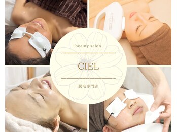 シエル(Ciel)