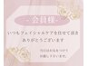 本格肌管理フェシャル◎回数券お持ちの方