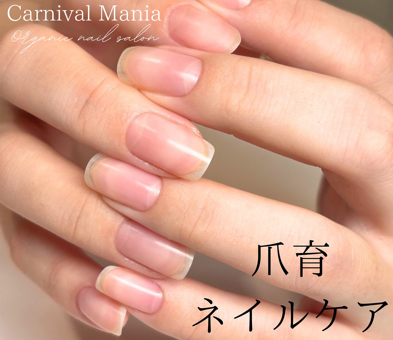 【爪育ケア】縦筋・割れ・欠け・二枚爪◎ケアコース(全10STEP)45分\7800